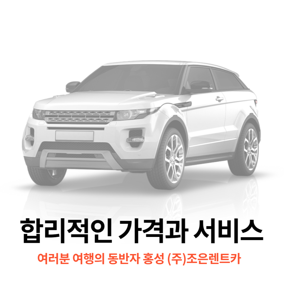 조은렌트카주 이미지