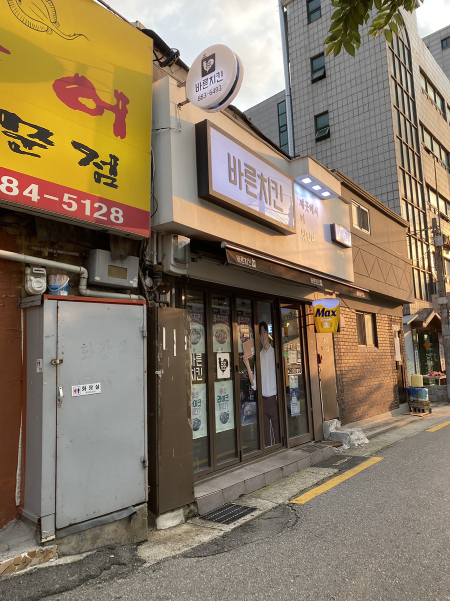 바른치킨봉천역점 이미지