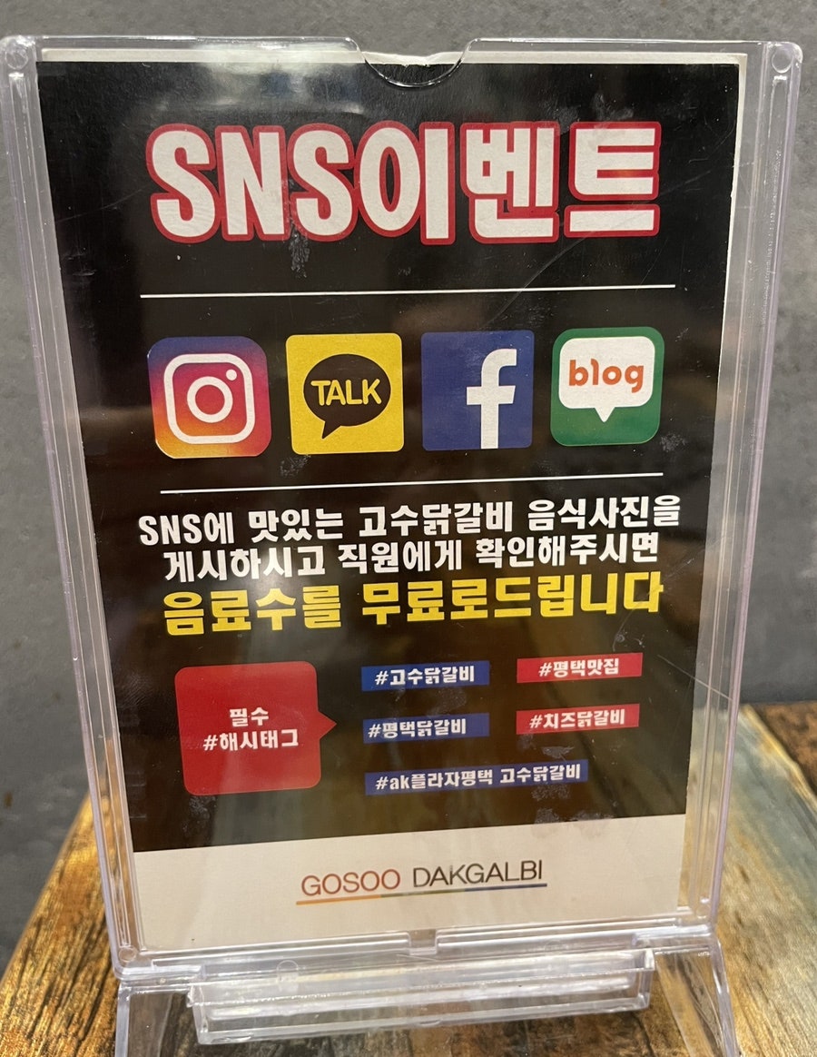 고수닭갈비AK플라자 이미지