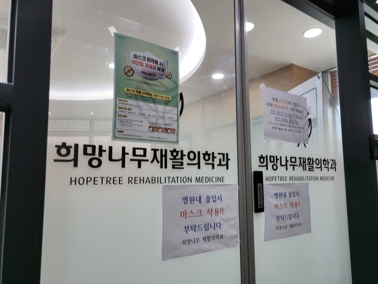 희망나무재활의학과의원 이미지
