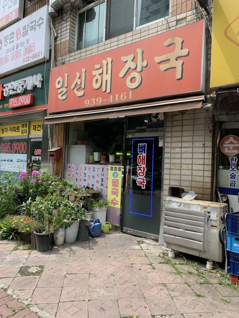 일신해장국 이미지