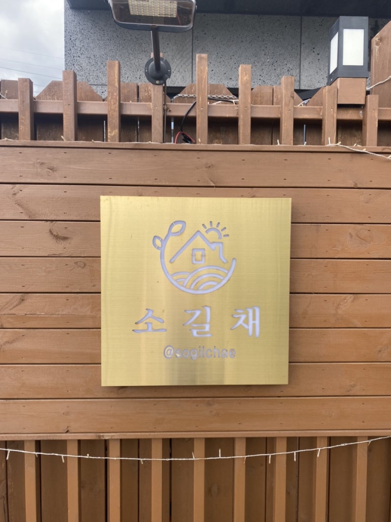 소길채 이미지