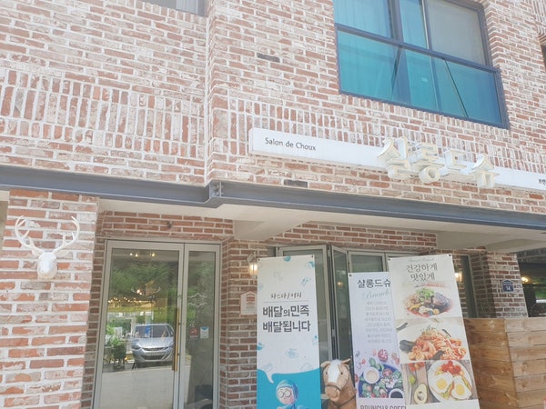 샬롱드슈 이미지