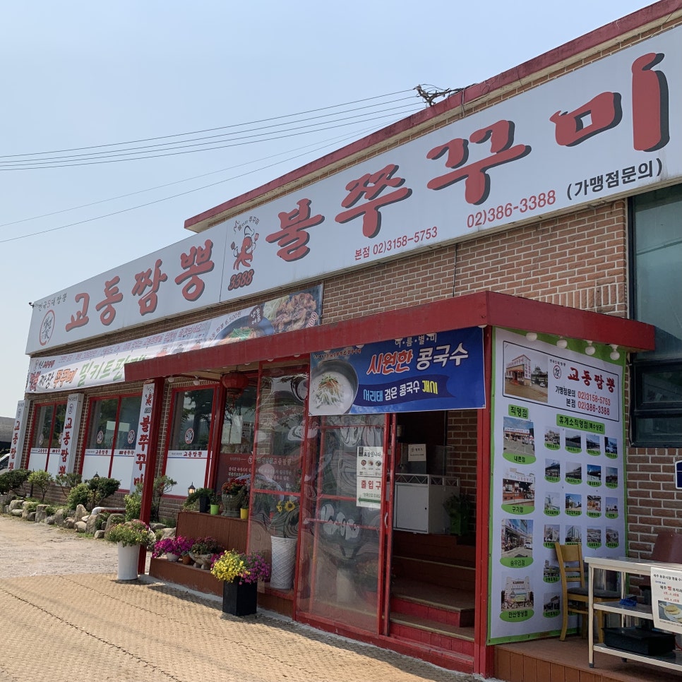 교동家 이미지