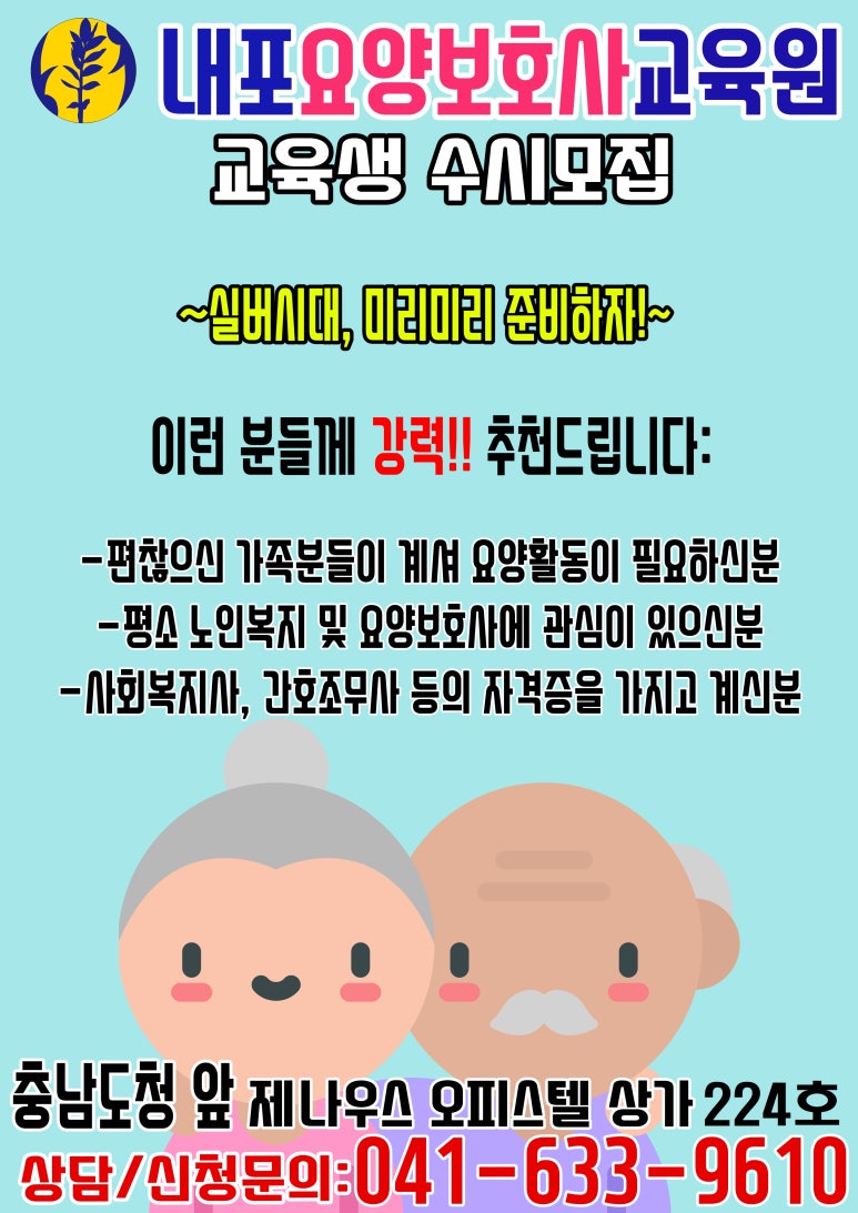 내포요양보호사교육원 이미지