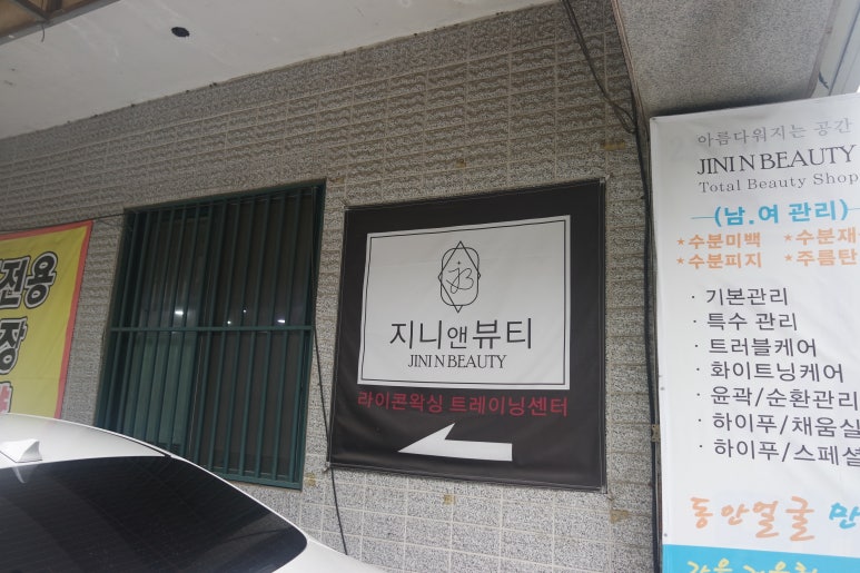 지니앤뷰티 이미지