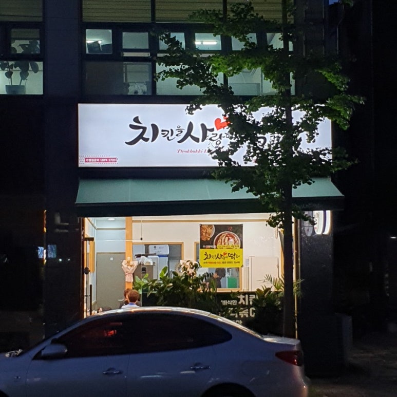 치킨을사랑한떡볶이 이미지