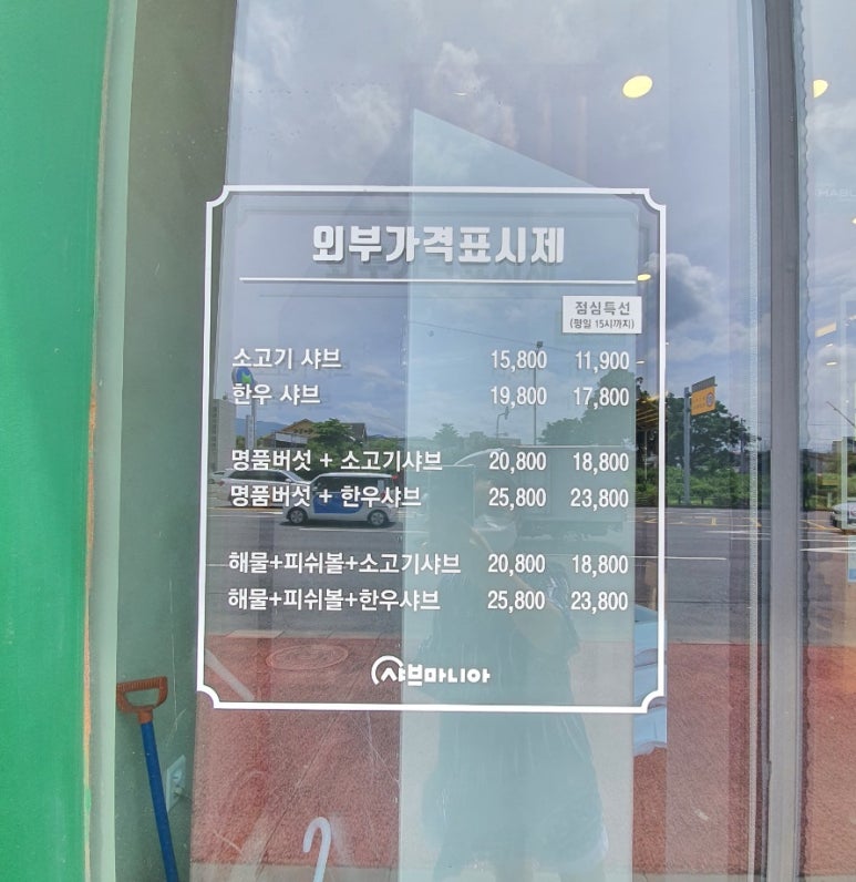 샤브마니아제주아라점 이미지