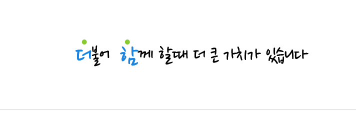 경제문화공동체더함 이미지