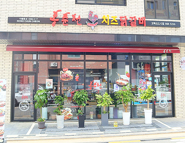 홍춘천치즈닭갈비고덕 이미지