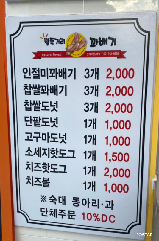 말죽거리꽈배기 이미지