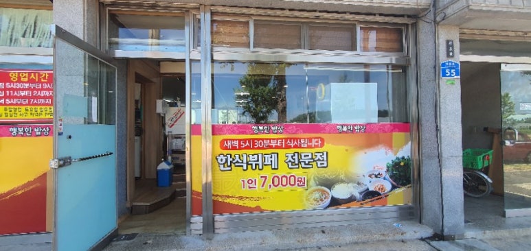 동해한식부페식당 이미지
