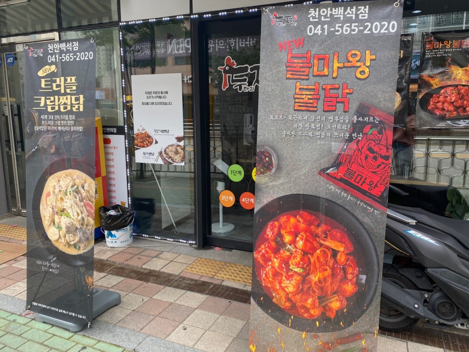 두마리찜닭두찜충남 이미지