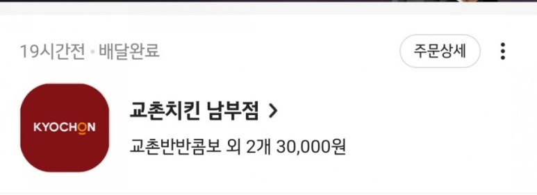 교촌치킨 남부점 이미지