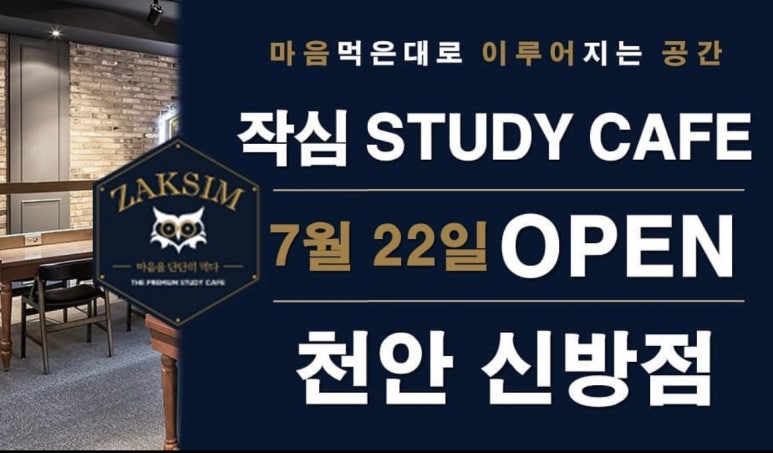 작심스터디카페천안 이미지