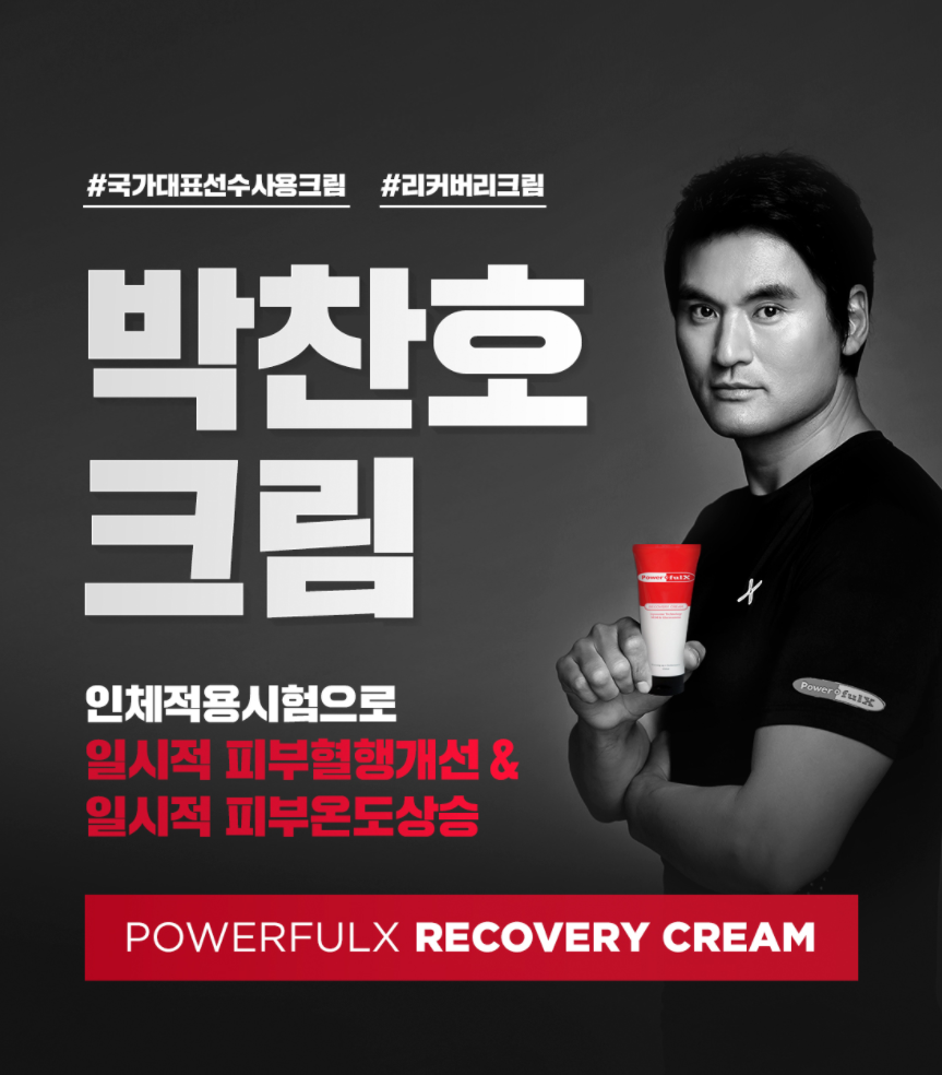 파워풀엑스 이미지