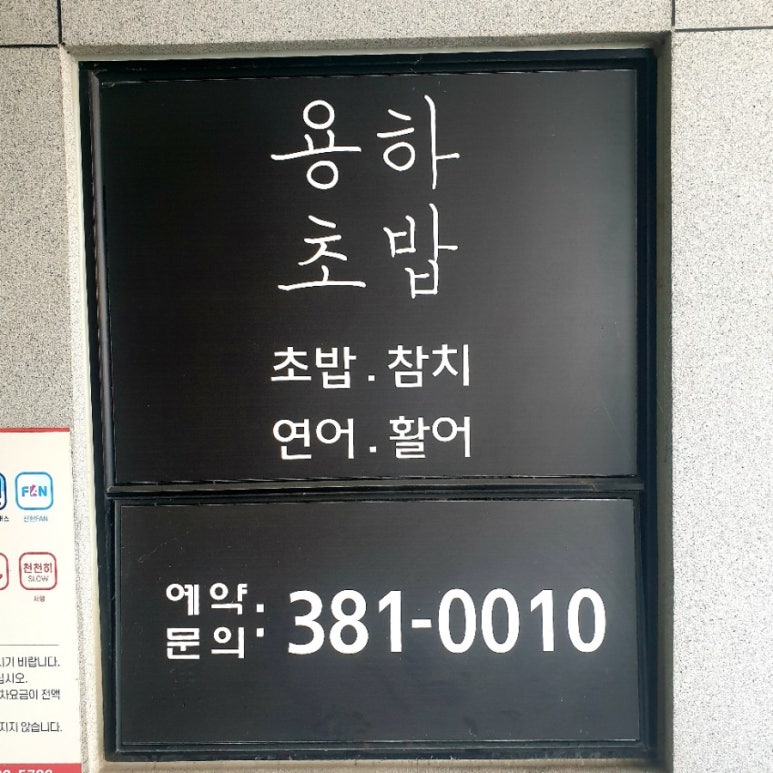 용하초밥참치 이미지