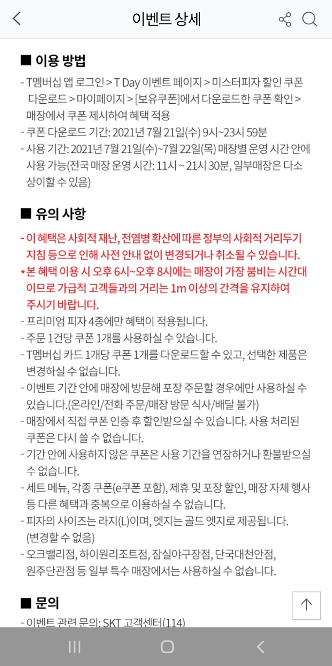 미스터피자단국대 이미지
