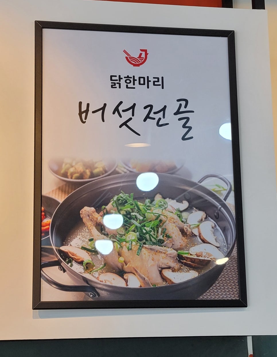 선우닭한마리 이미지