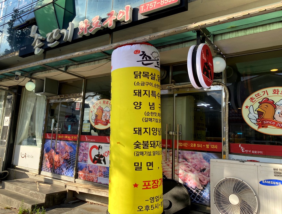 촌뜨기화로구이 이미지
