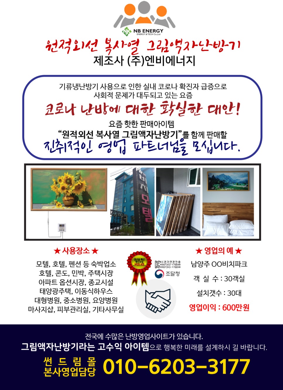 주식회사 에너지드림 이미지