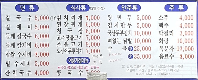 역도산손칼국수 이미지
