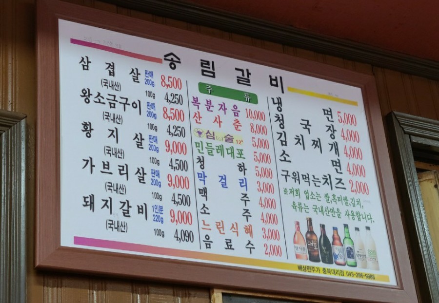 송림갈비 이미지