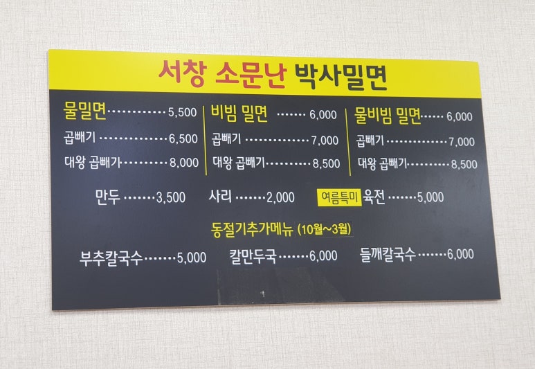 소문난박사밀면 이미지