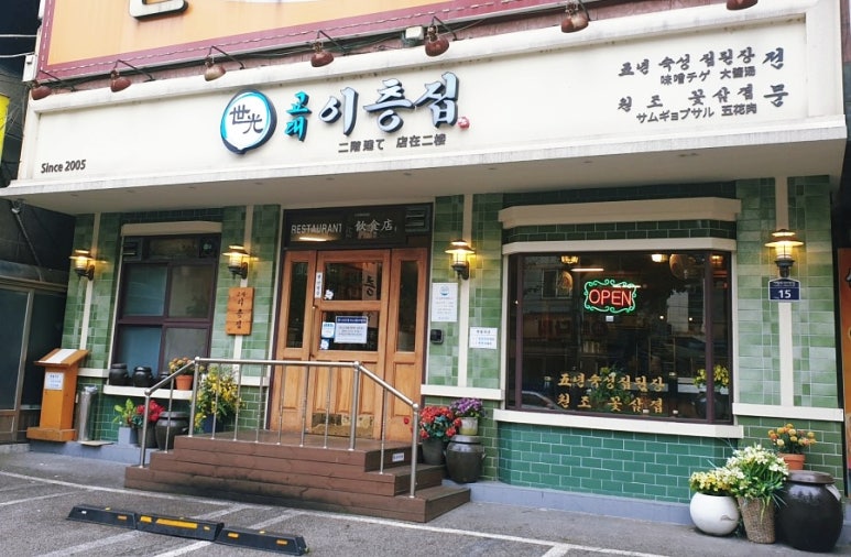 세광그린푸드리테일교대이층집 이미지