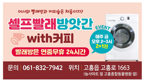 셀프빨래방앗간with커피 이미지