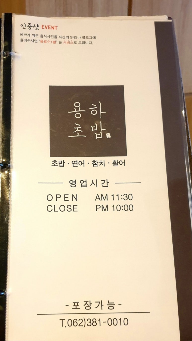 용하초밥참치 이미지