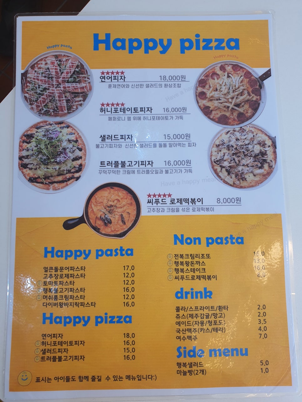 행복파스타 이미지