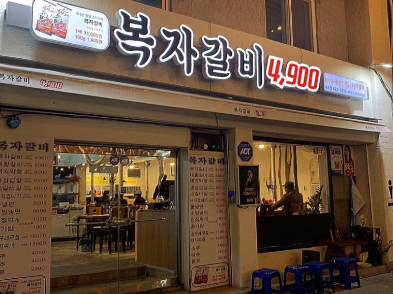 서부돼지갈비 이미지
