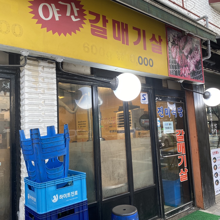 수유진미갈매기 이미지