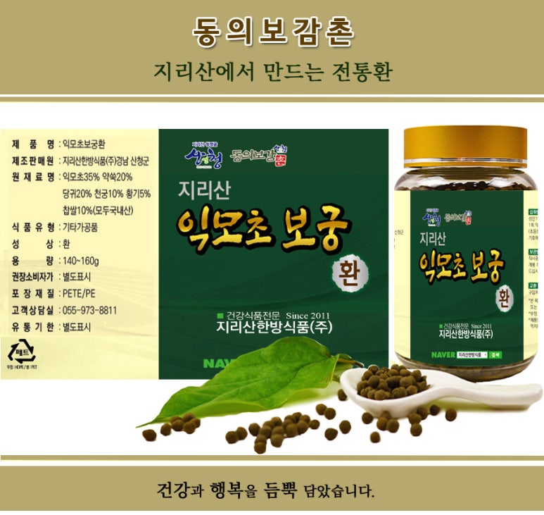 지리산한방식품 이미지