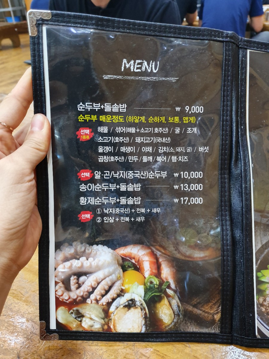 으뜸순두부 이미지