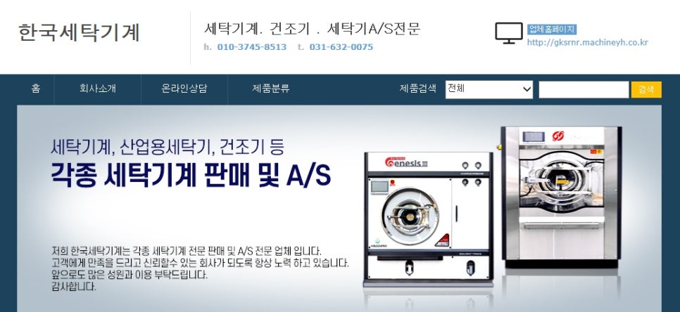 한국세탁기계 이미지