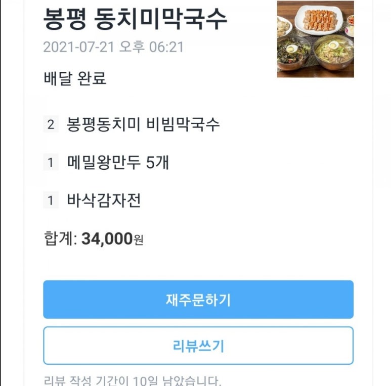 봉평동치미막국수 이미지