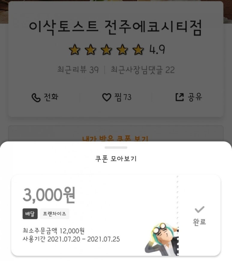 이삭토스트에코시티점 이미지