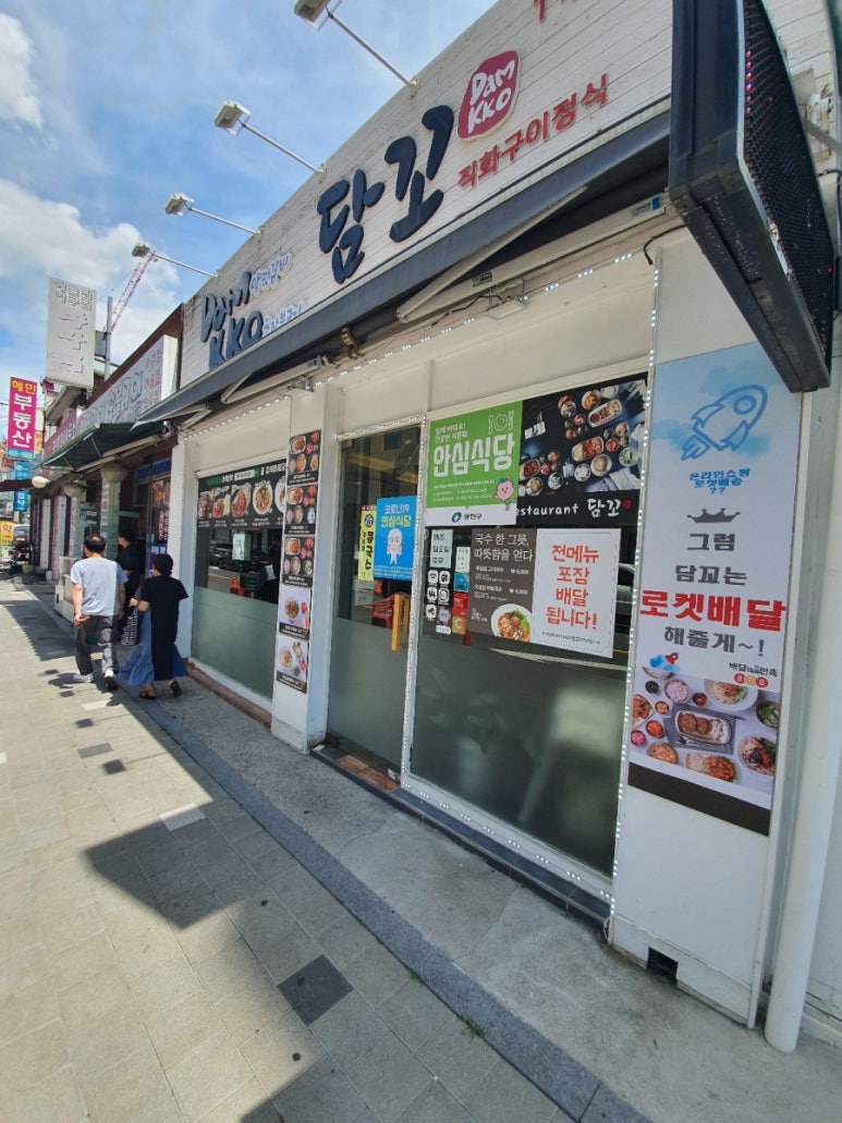 담꼬직화구이정식 이미지