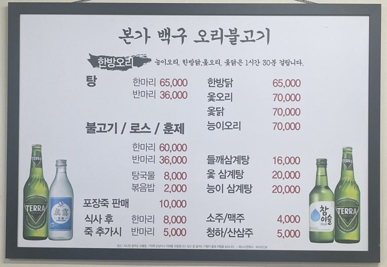 본가백구오리불고기 이미지