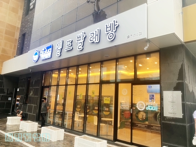 아쿠아워시충주 이미지