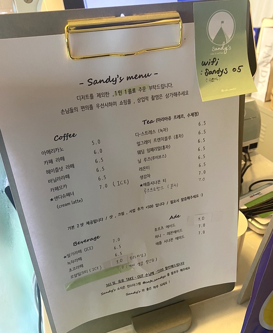 샌디스(Sandy's) 이미지