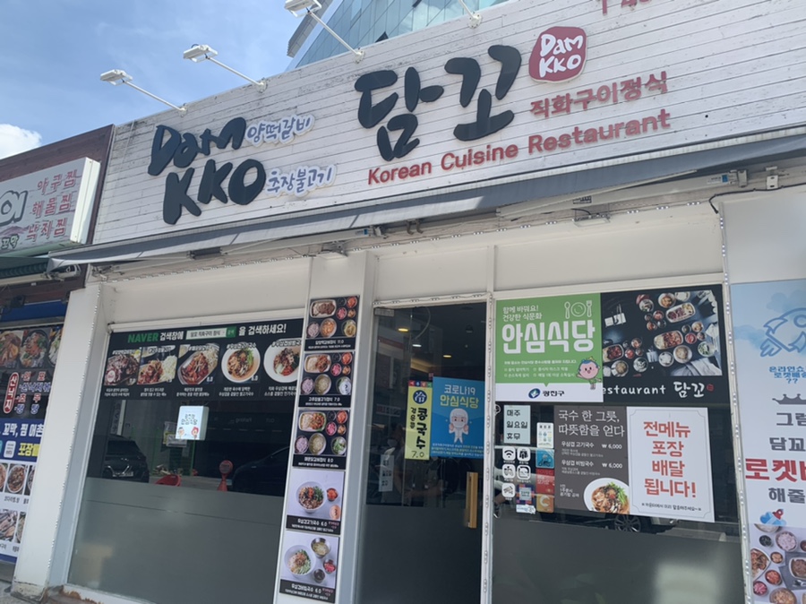 담꼬직화구이정식 이미지