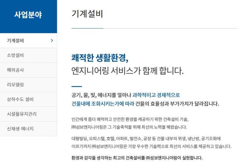 (주)성보엔지니어링 이미지