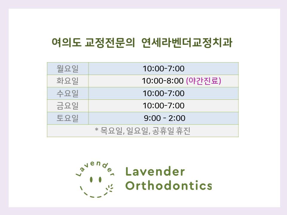 연세라벤더치과교정과치과의원 이미지