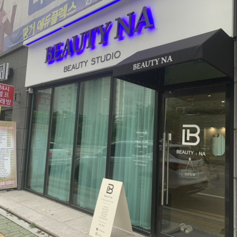 뷰티나(Beauty:Na) 이미지