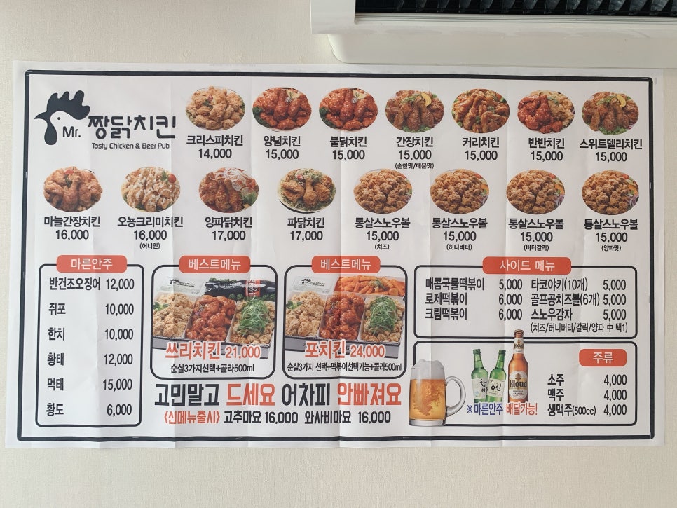 짱닭치킨 이미지
