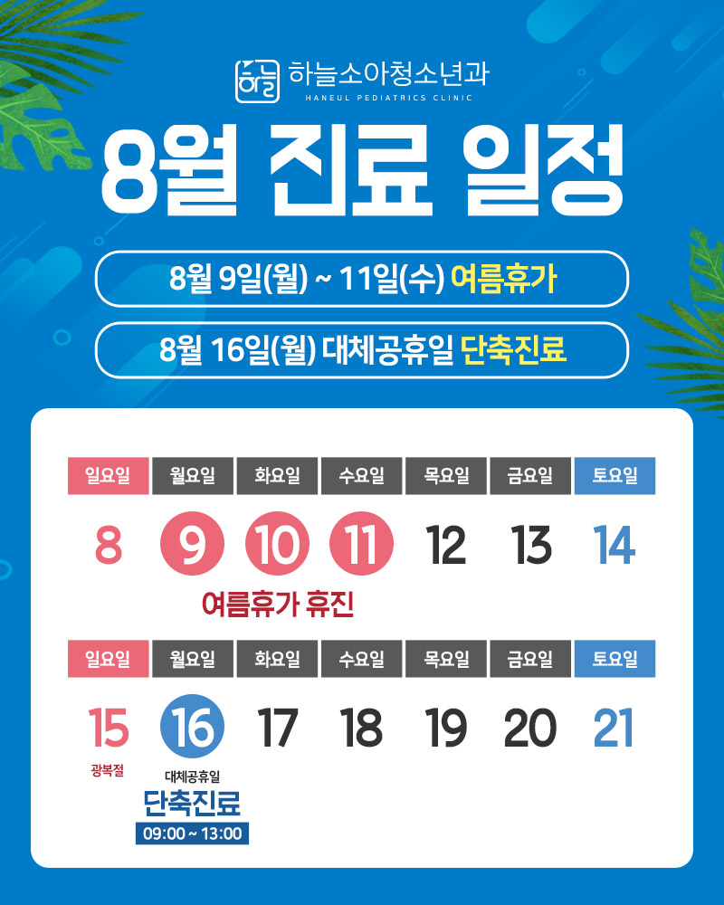 하늘소아청소년과의원 이미지