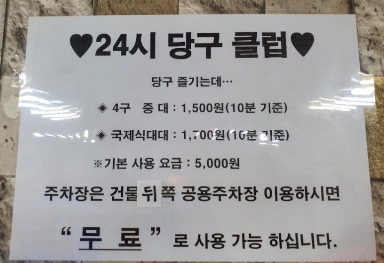 24시당구클럽 이미지